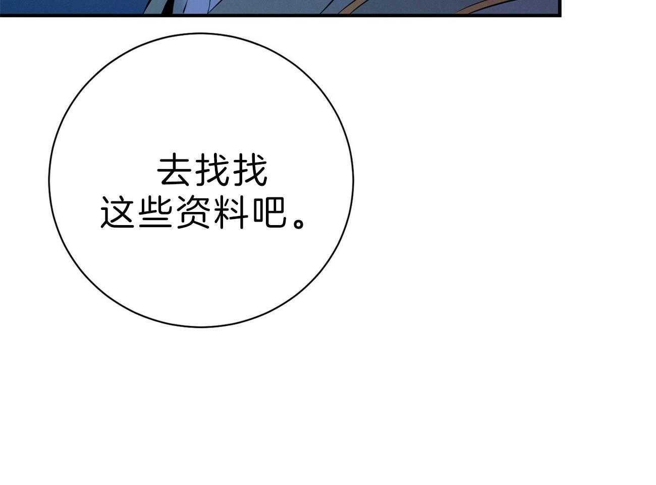 《利己主义》第62话 法官喜欢证据 第90页