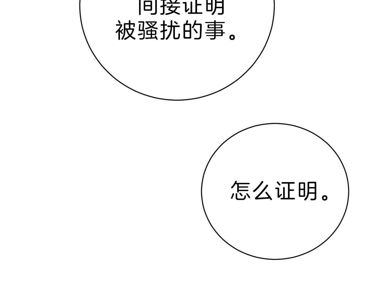 《利己主义》第62话 法官喜欢证据 第9页