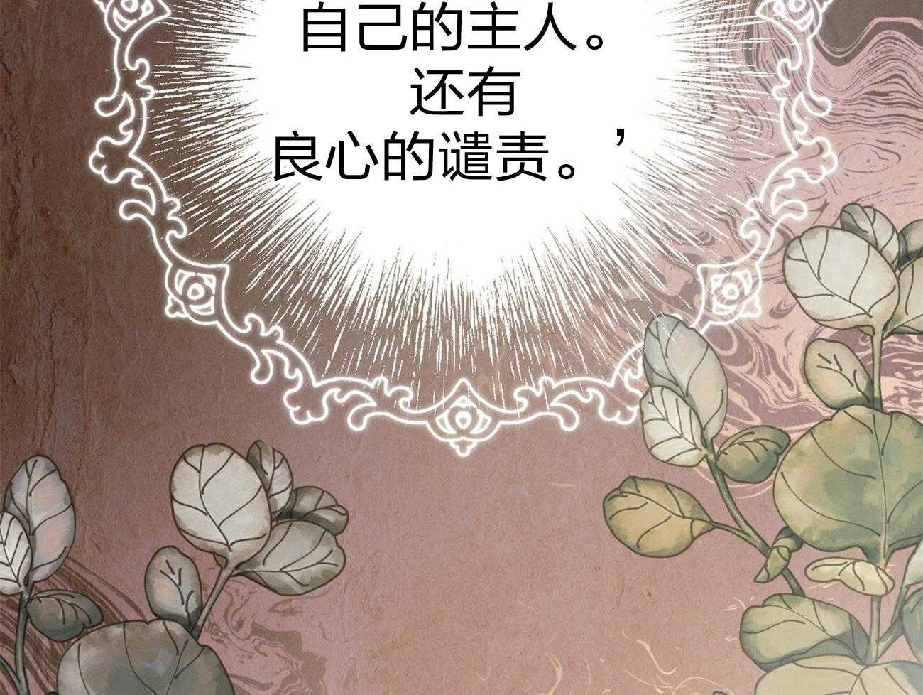 《利己主义》第12话 只是听话的弟弟 第2页