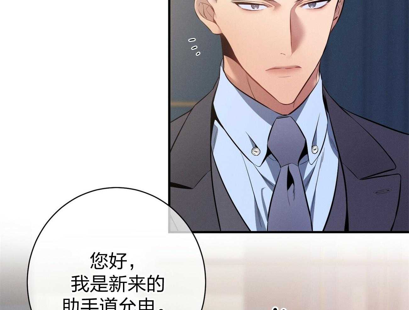 《利己主义》第12话 只是听话的弟弟 第37页