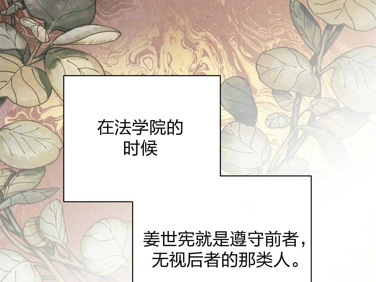 《利己主义》第12话 只是听话的弟弟 第3页