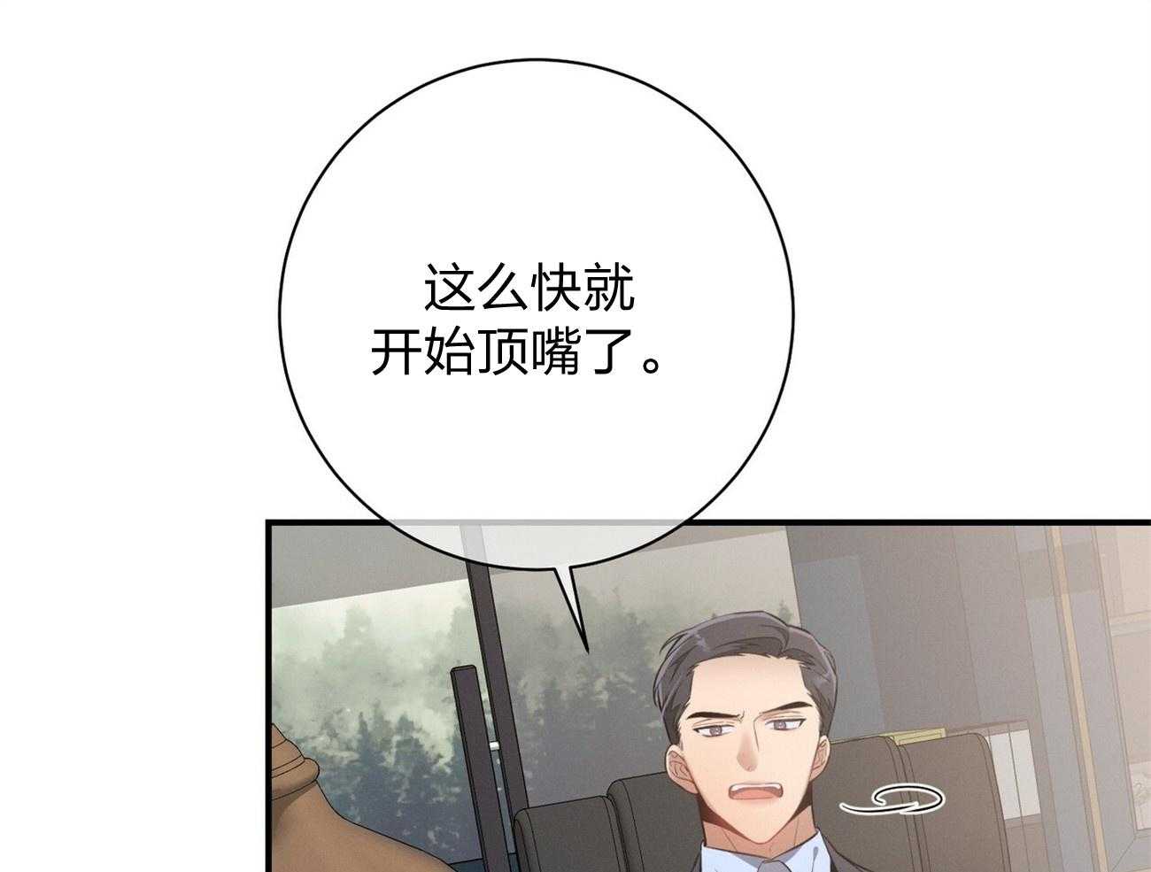 《利己主义》第12话 只是听话的弟弟 第51页