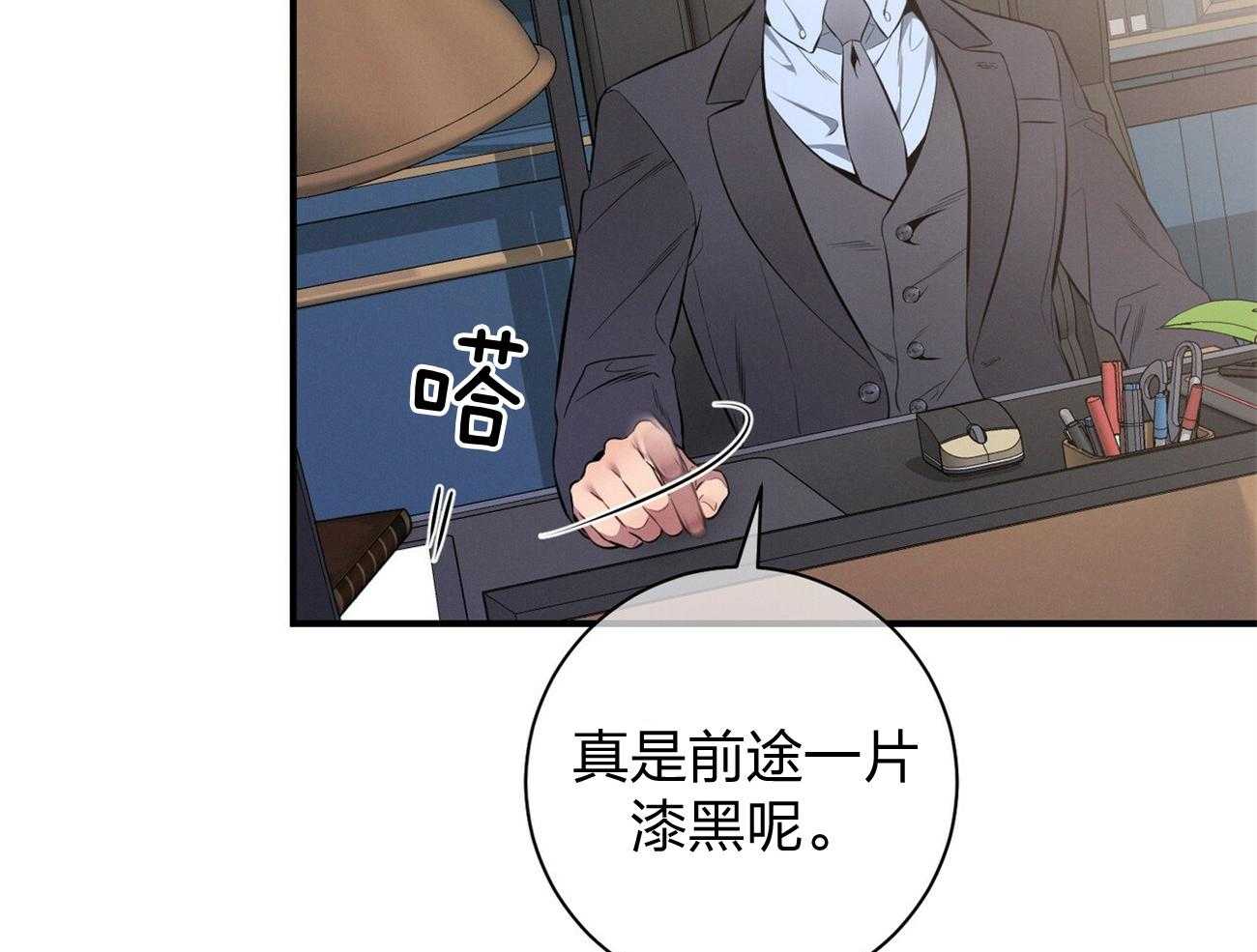 《利己主义》第12话 只是听话的弟弟 第52页