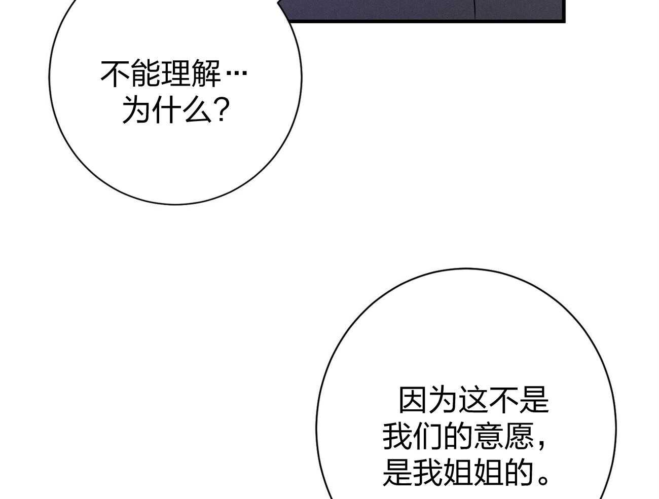 《利己主义》第12话 只是听话的弟弟 第60页