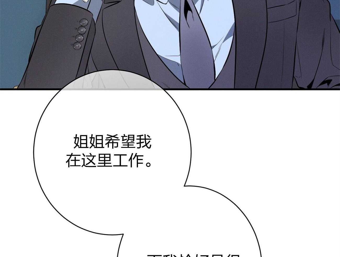 《利己主义》第12话 只是听话的弟弟 第62页