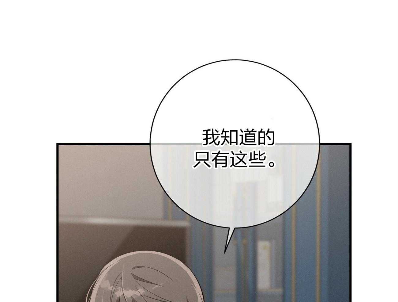《利己主义》第12话 只是听话的弟弟 第64页