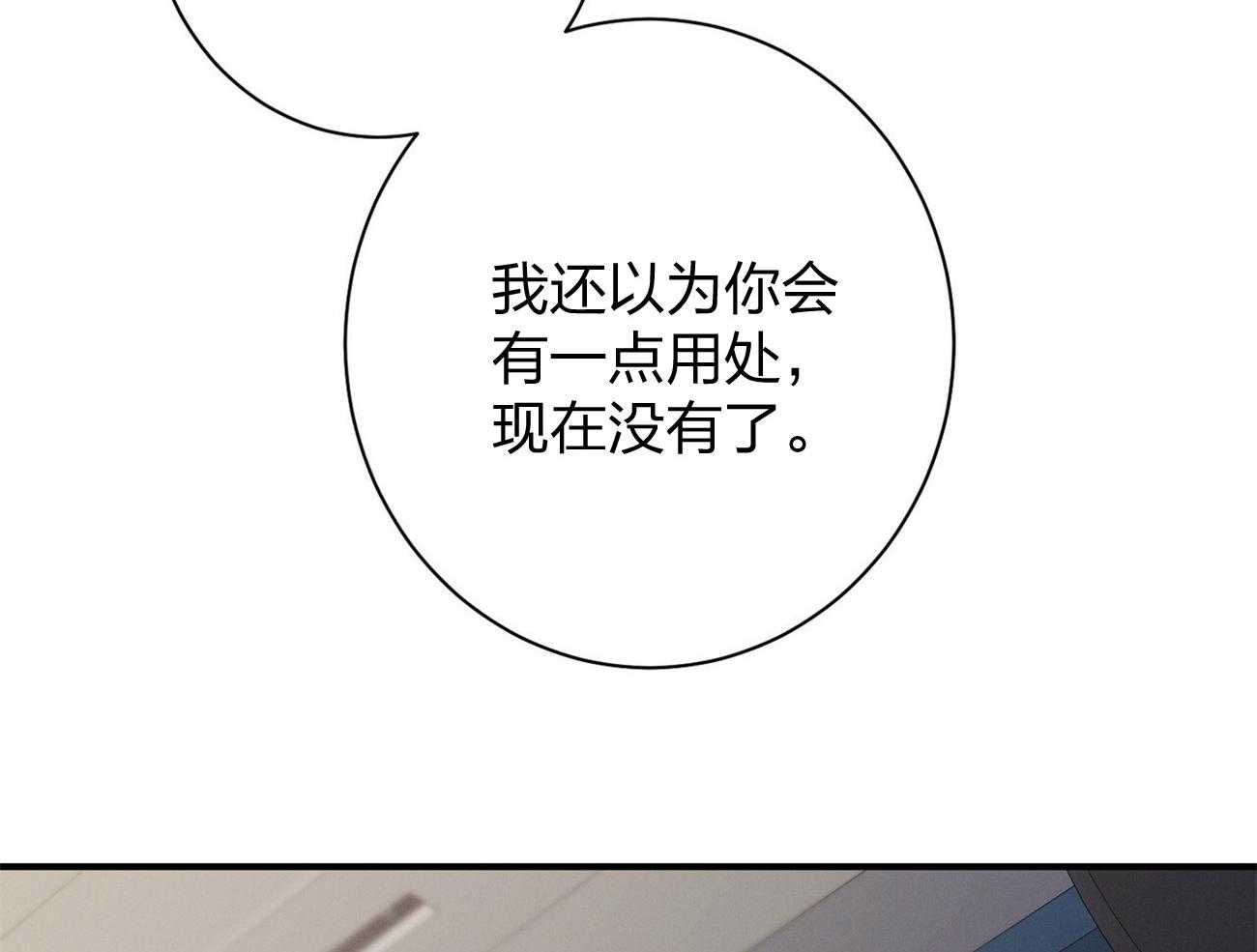 《利己主义》第12话 只是听话的弟弟 第70页