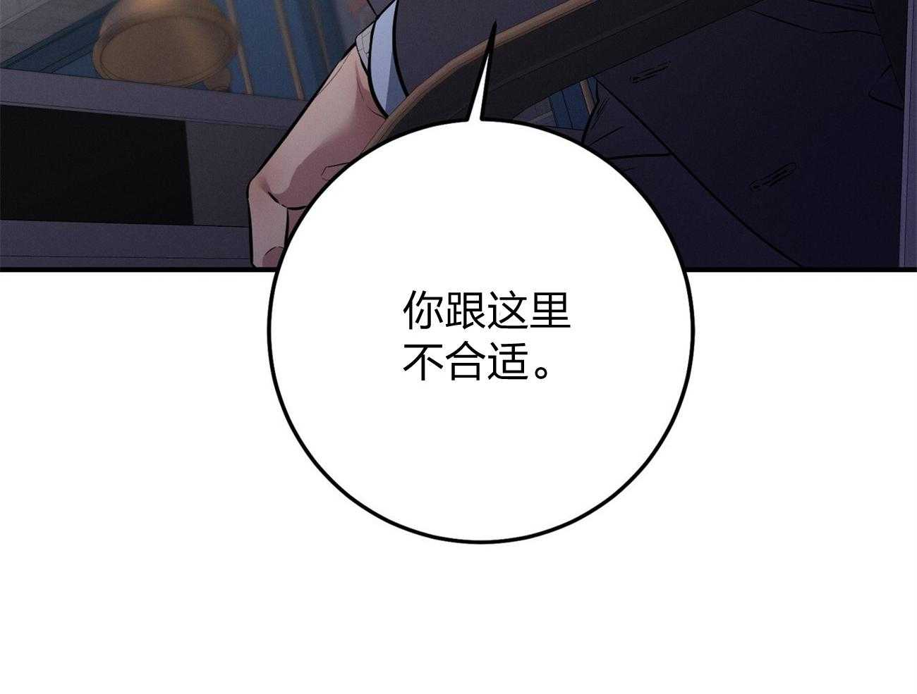 《利己主义》第12话 只是听话的弟弟 第72页