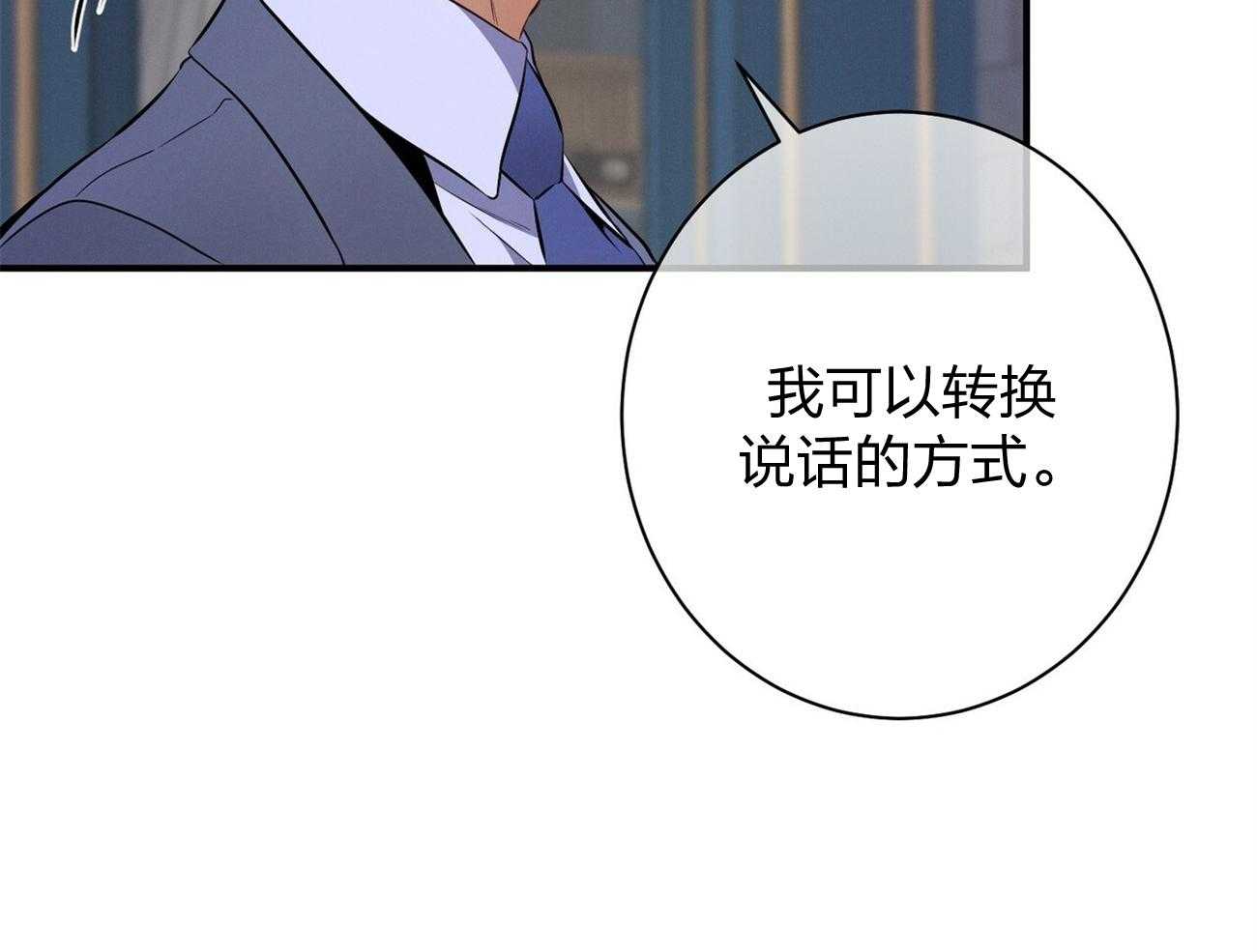 《利己主义》第12话 只是听话的弟弟 第74页