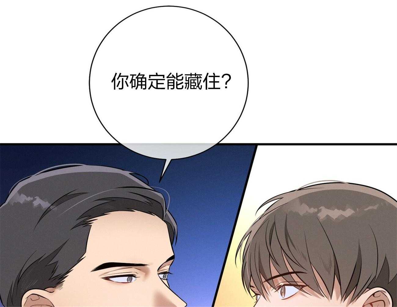 《利己主义》第12话 只是听话的弟弟 第75页