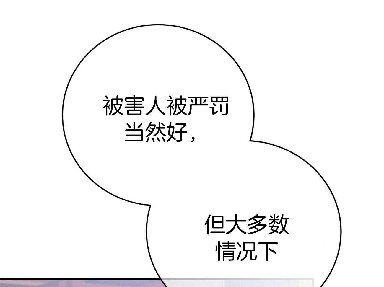 《利己主义》第66话 捉摸不透 第12页