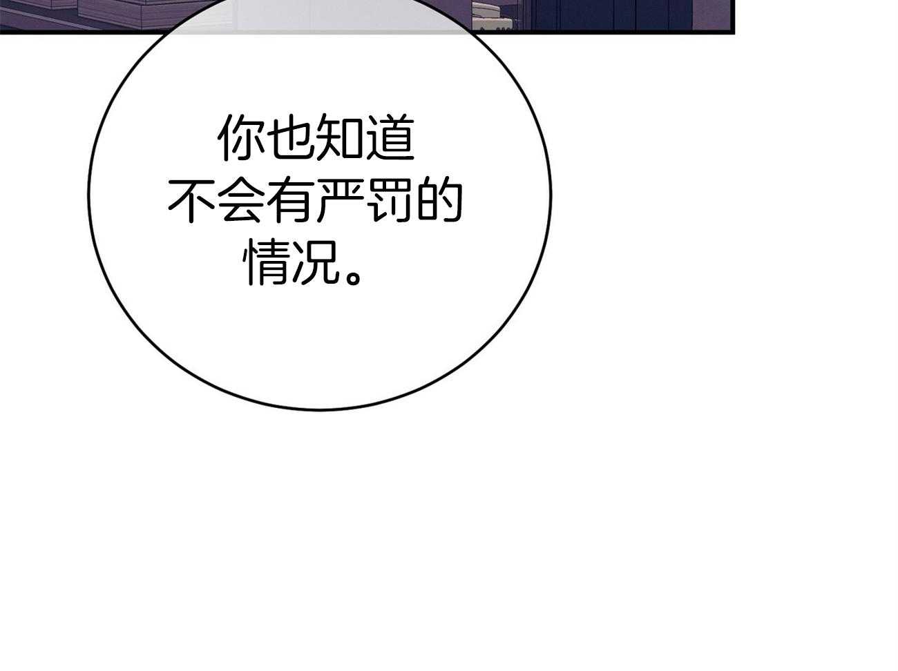 《利己主义》第66话 捉摸不透 第14页