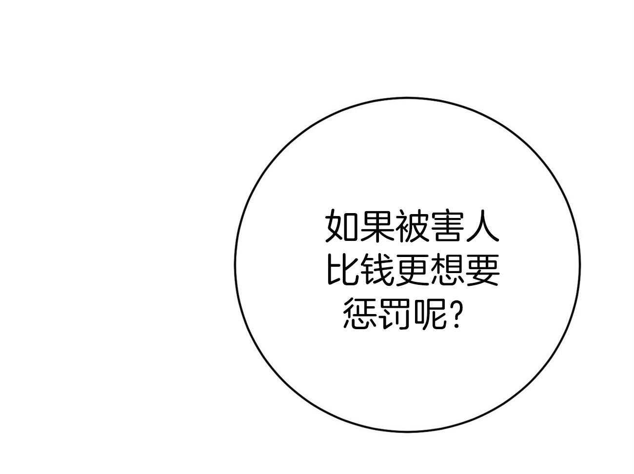 《利己主义》第66话 捉摸不透 第15页
