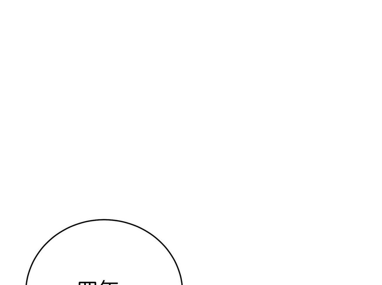 《利己主义》第66话 捉摸不透 第17页