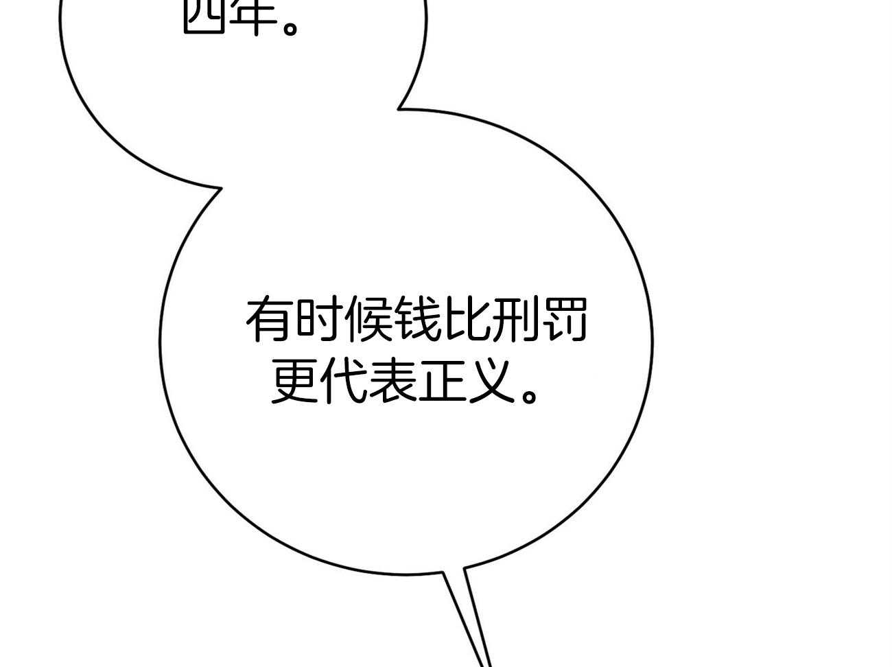 《利己主义》第66话 捉摸不透 第18页