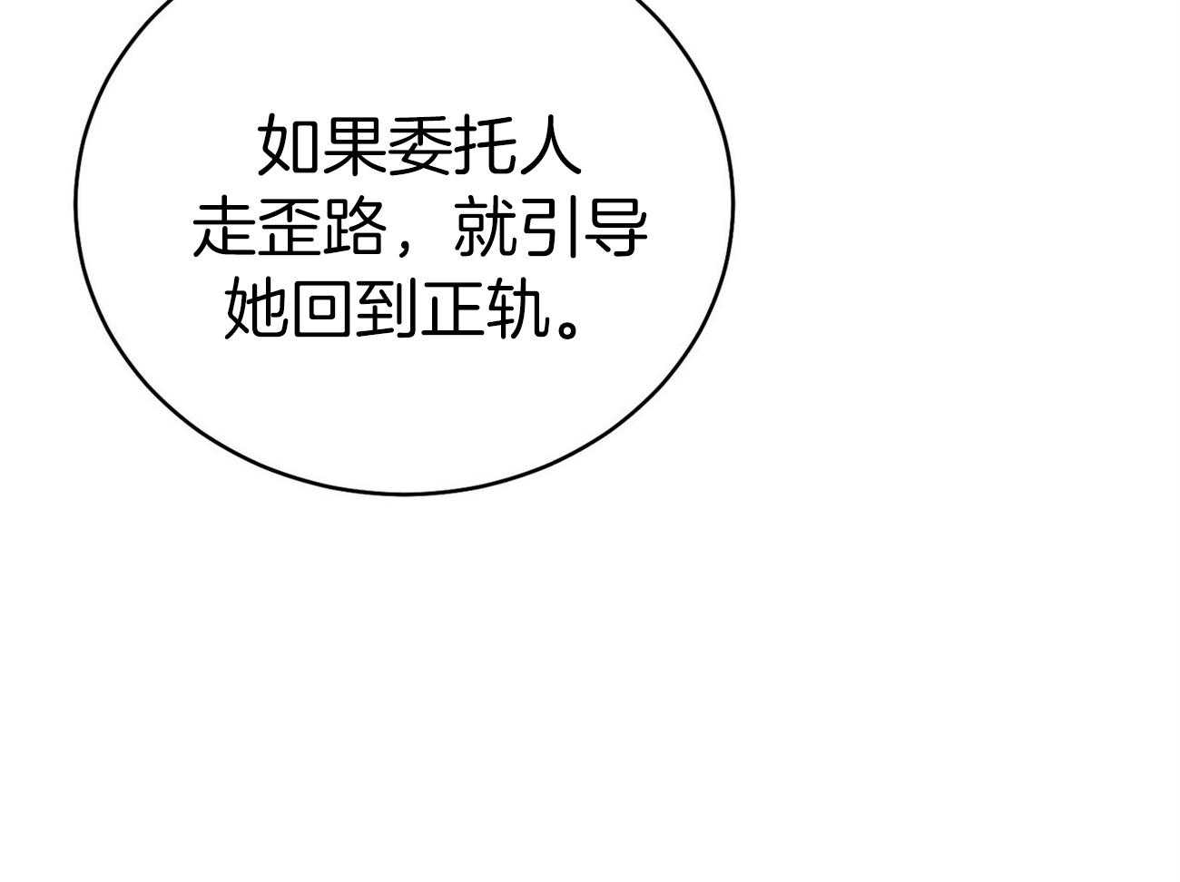 《利己主义》第66话 捉摸不透 第21页