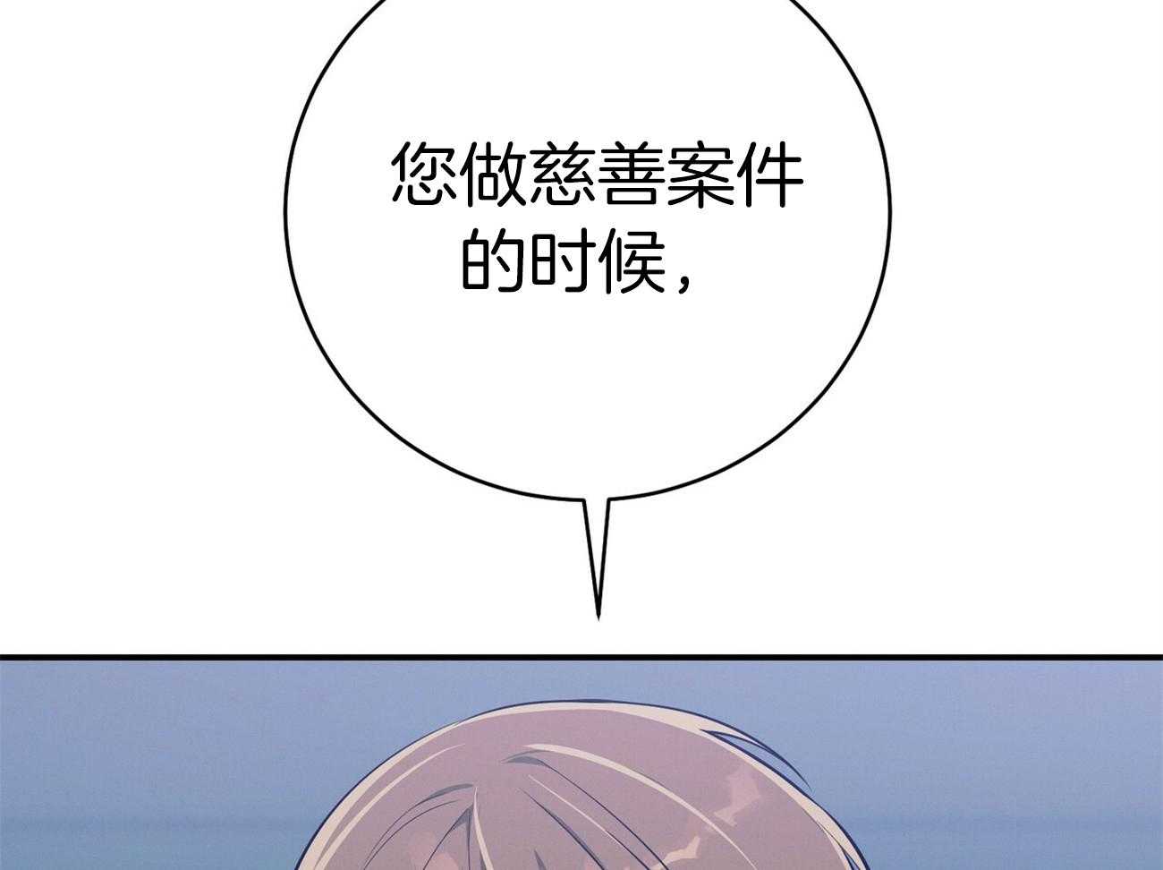 《利己主义》第66话 捉摸不透 第24页
