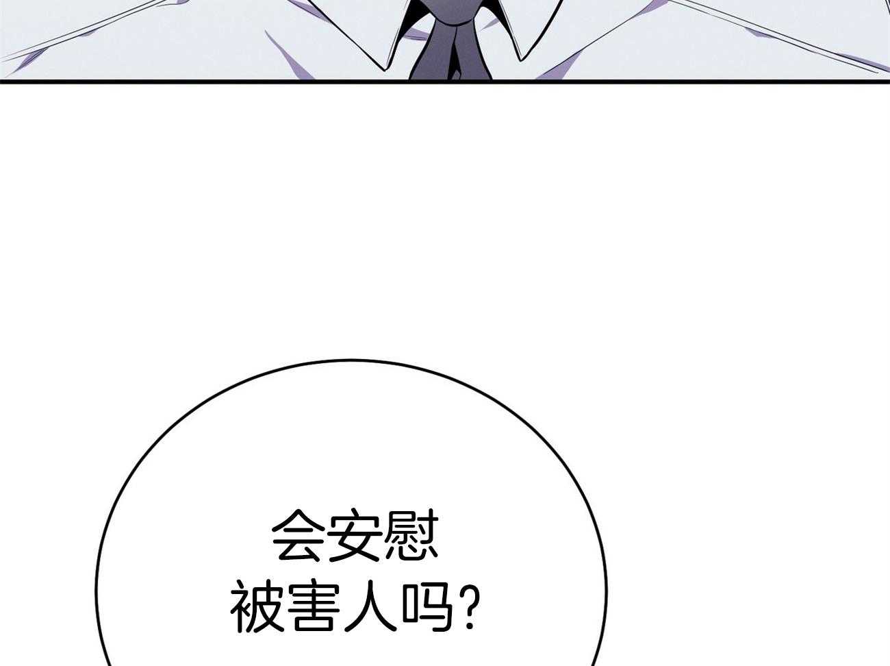 《利己主义》第66话 捉摸不透 第26页