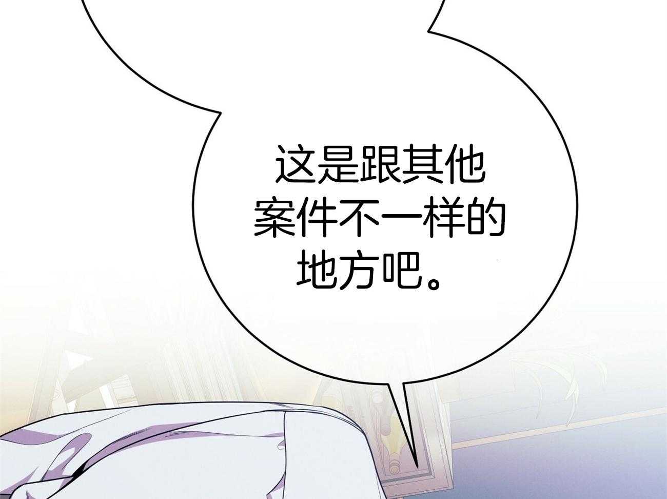 《利己主义》第66话 捉摸不透 第27页