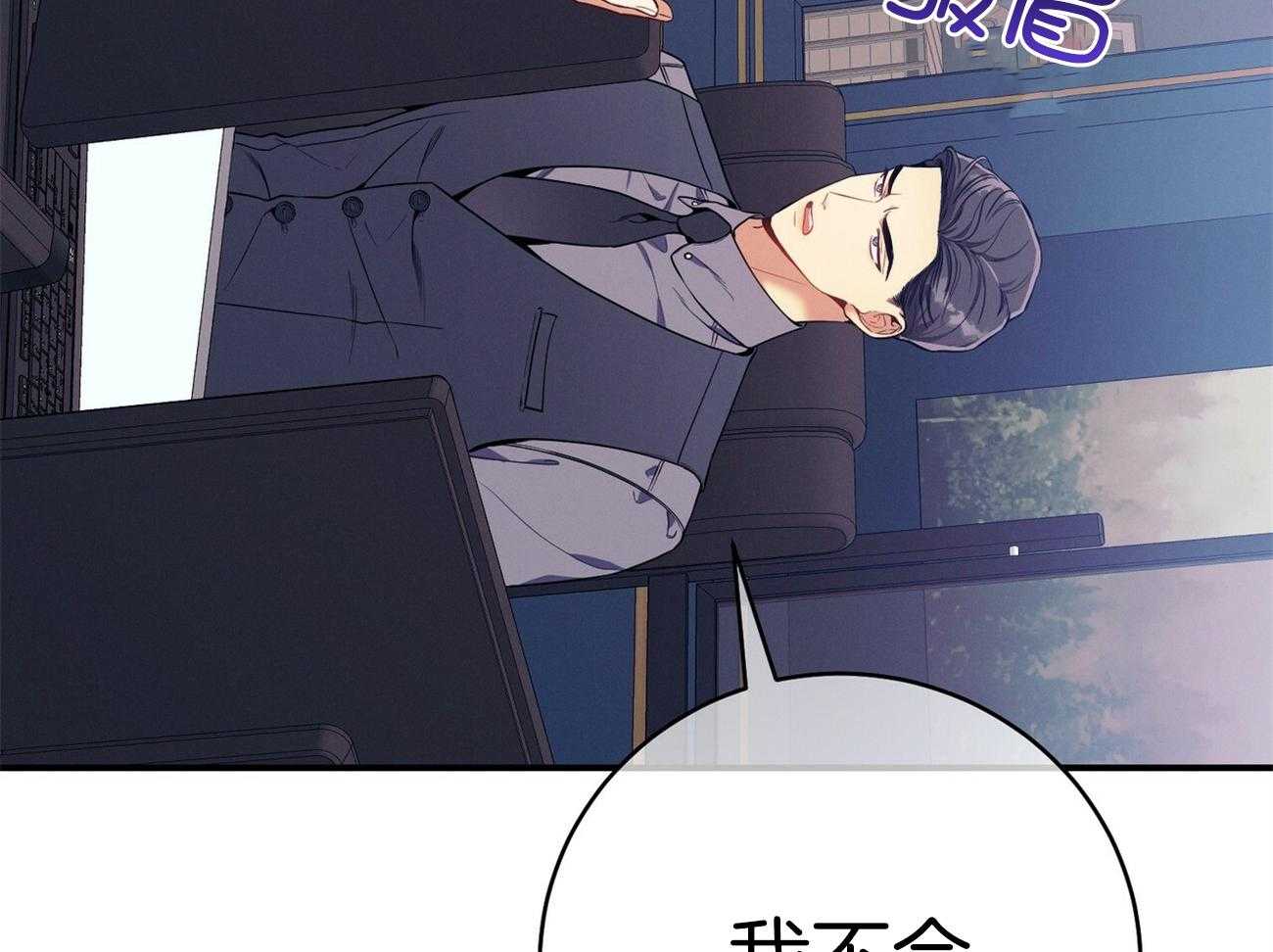 《利己主义》第66话 捉摸不透 第29页