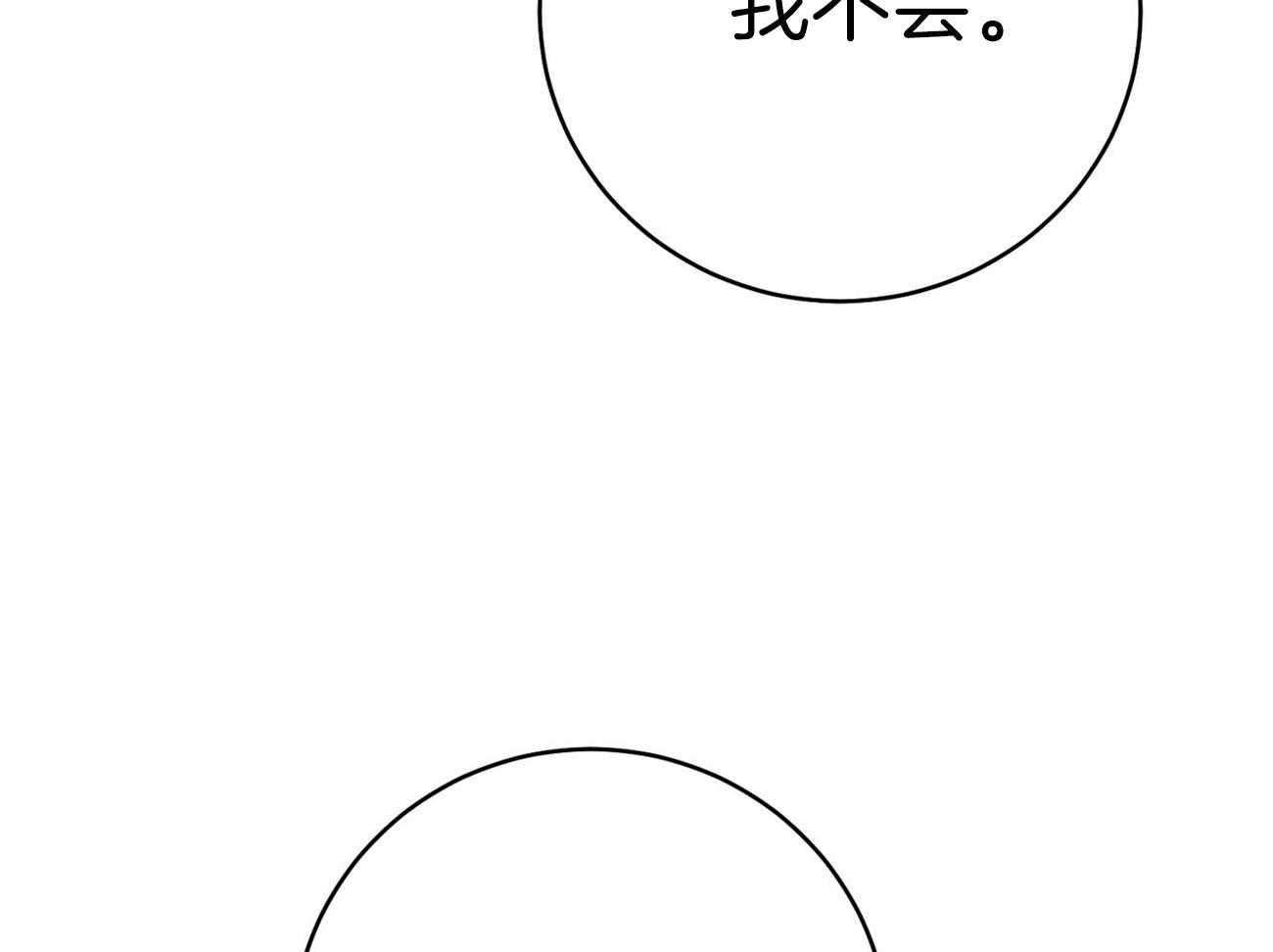 《利己主义》第66话 捉摸不透 第30页