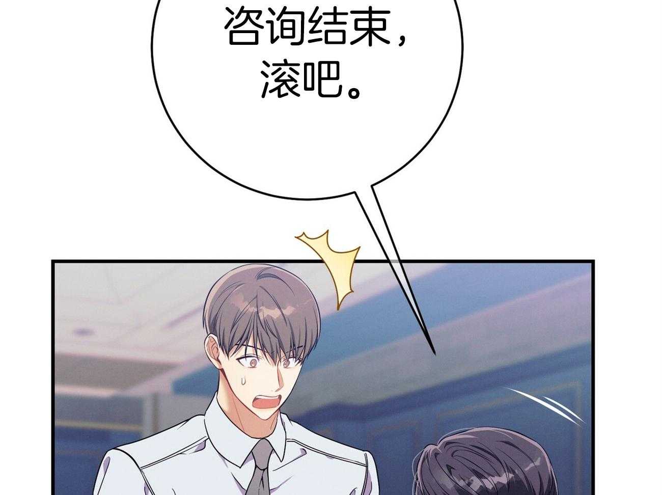 《利己主义》第66话 捉摸不透 第31页