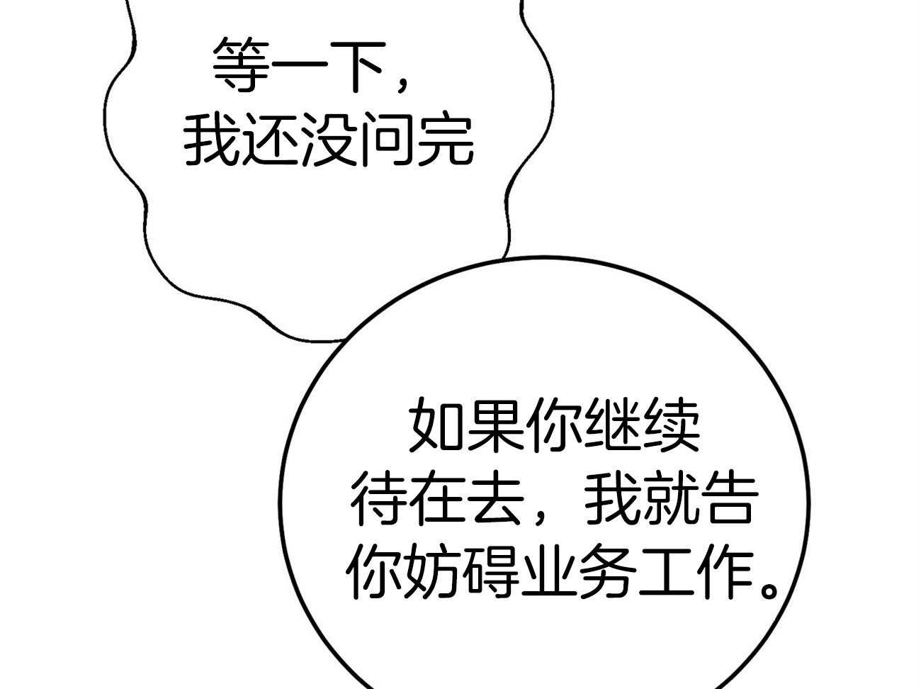 《利己主义》第66话 捉摸不透 第33页