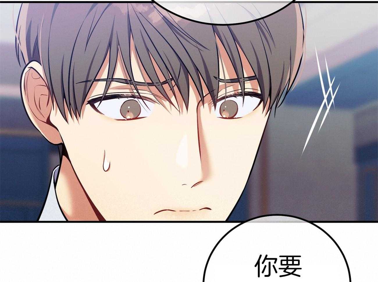 《利己主义》第66话 捉摸不透 第34页