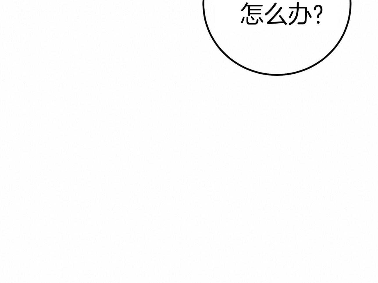 《利己主义》第66话 捉摸不透 第35页