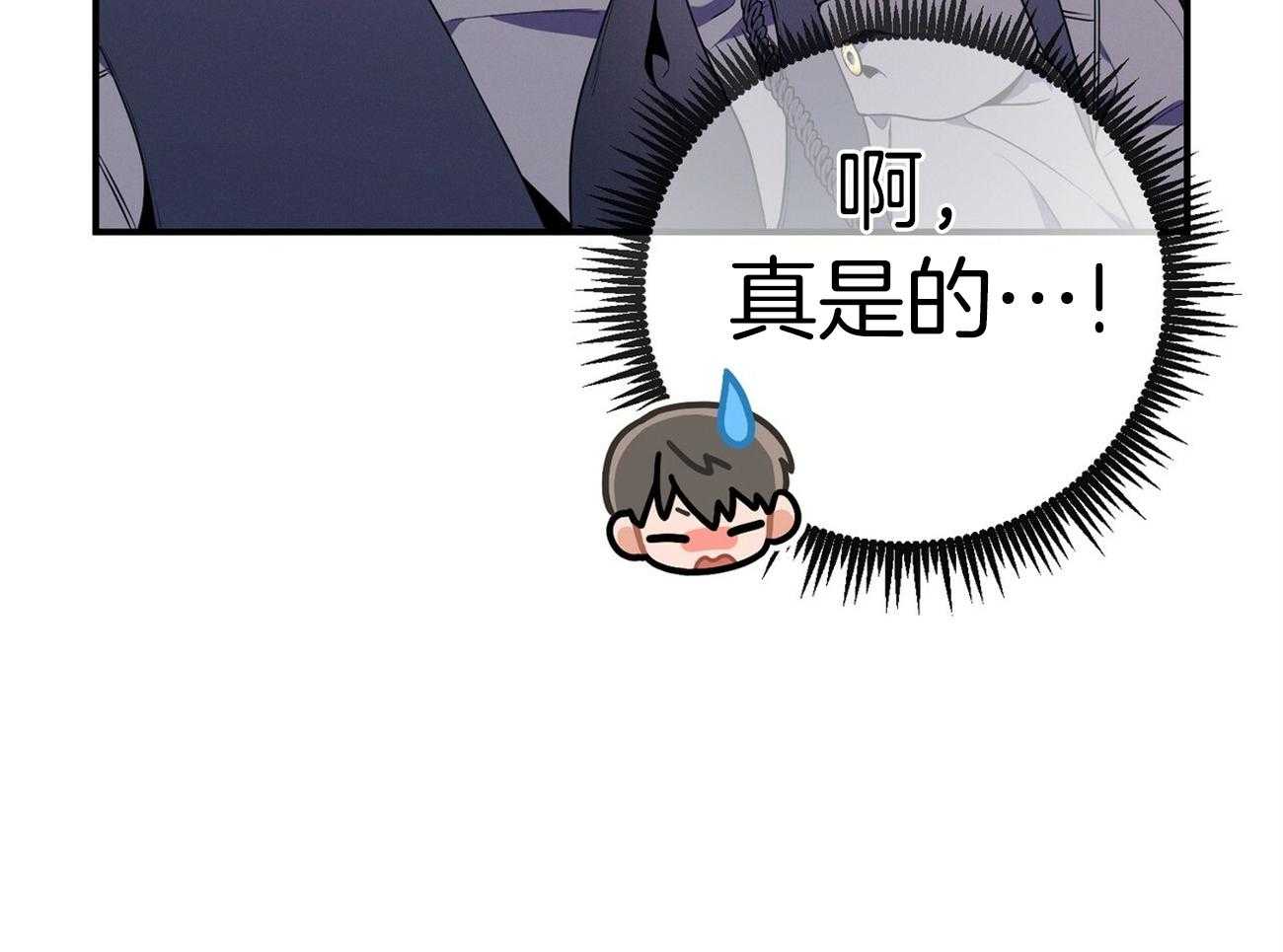 《利己主义》第66话 捉摸不透 第37页