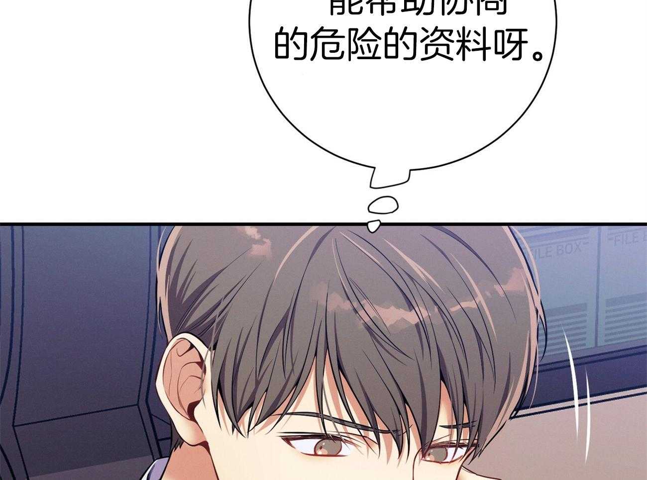 《利己主义》第66话 捉摸不透 第49页