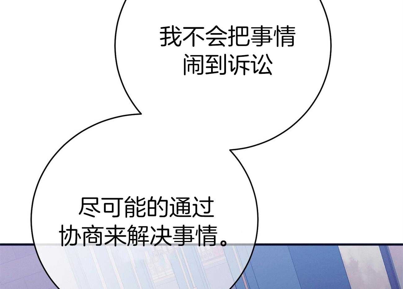 《利己主义》第66话 捉摸不透 第4页