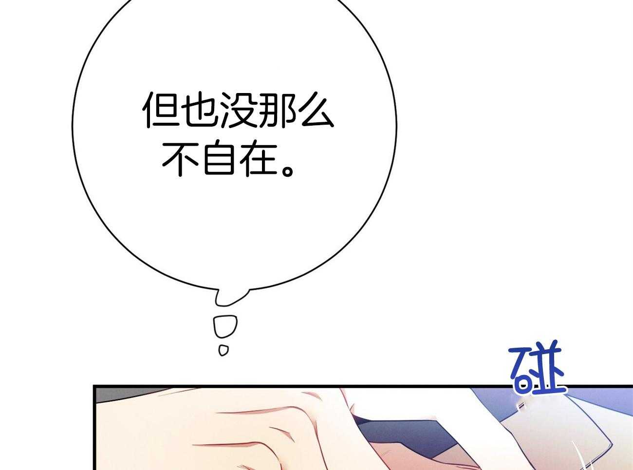 《利己主义》第66话 捉摸不透 第51页