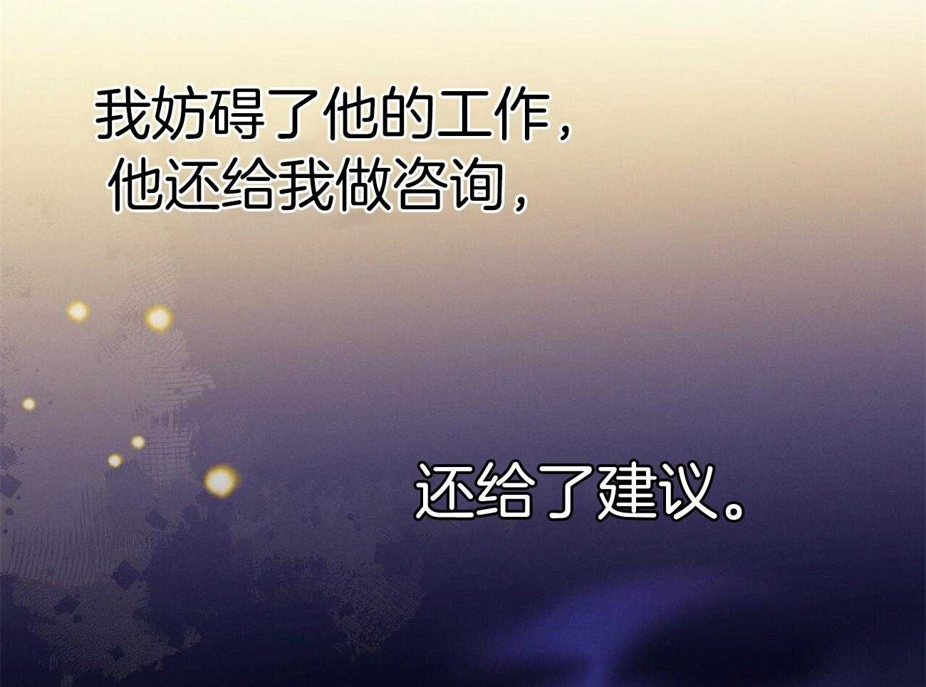 《利己主义》第66话 捉摸不透 第53页