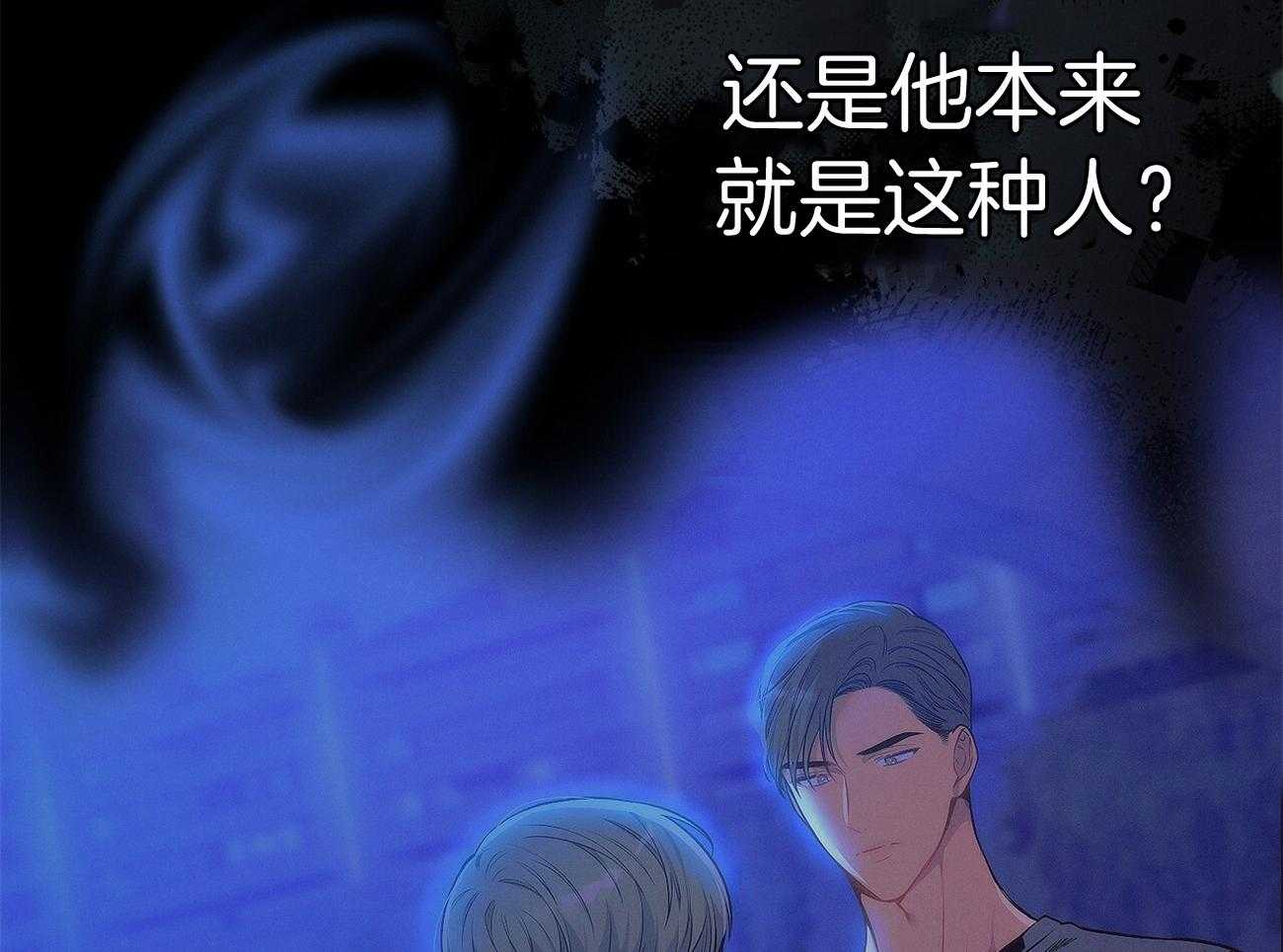 《利己主义》第66话 捉摸不透 第58页