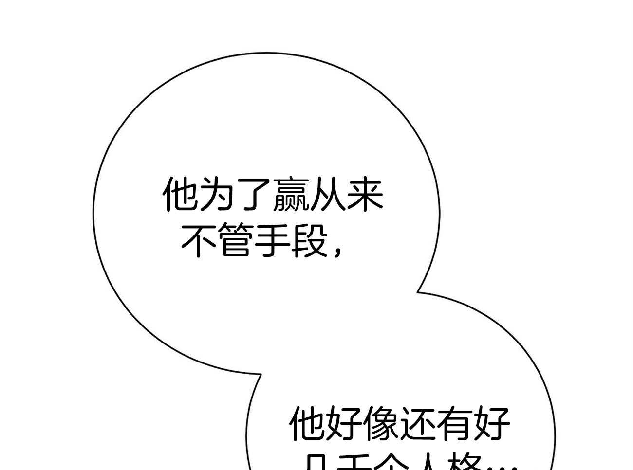 《利己主义》第66话 捉摸不透 第64页