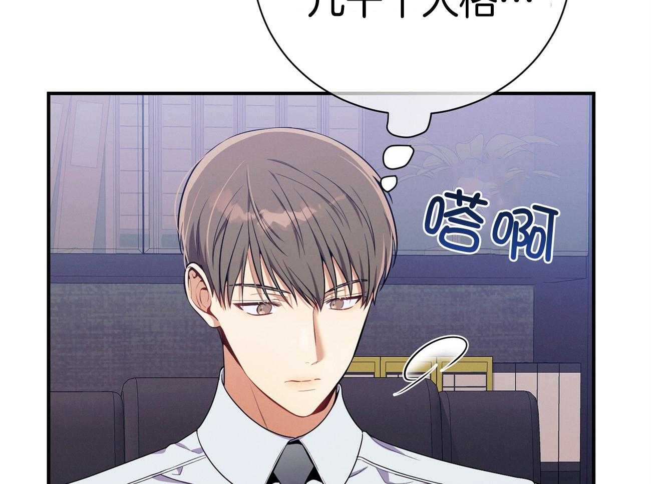 《利己主义》第66话 捉摸不透 第65页