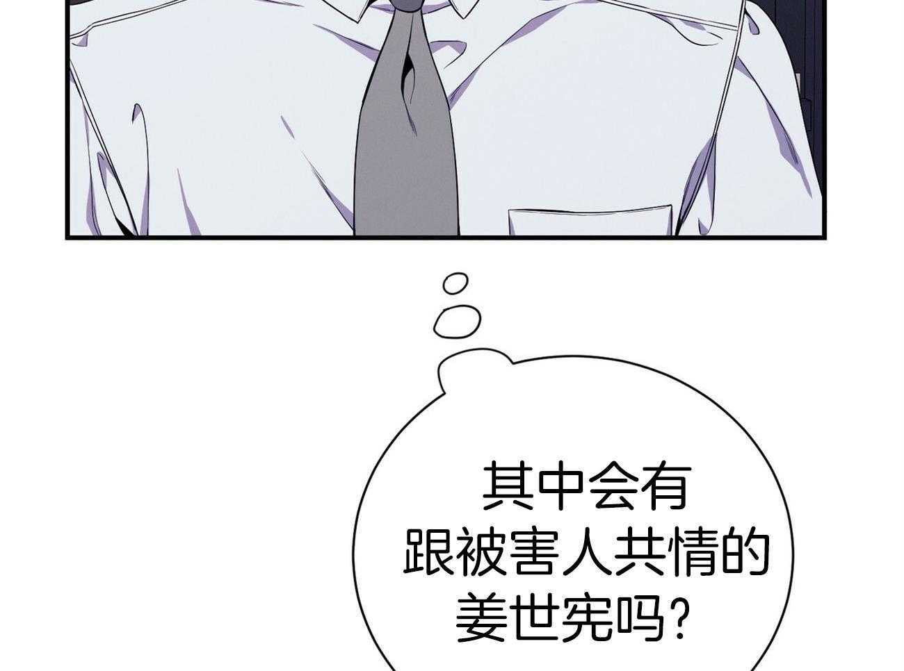 《利己主义》第66话 捉摸不透 第66页