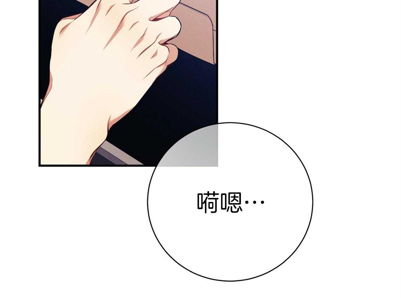 《利己主义》第66话 捉摸不透 第68页