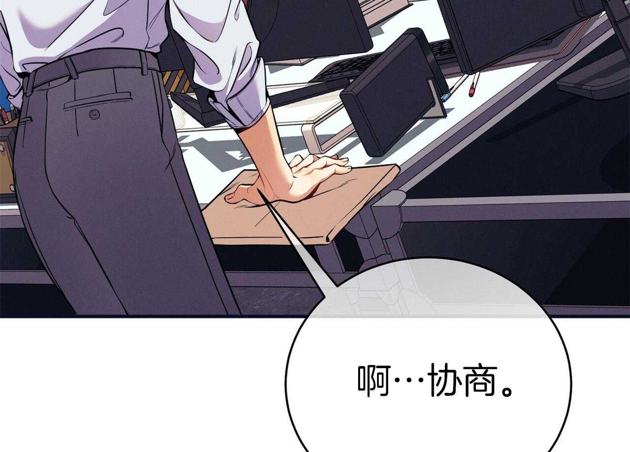 《利己主义》第66话 捉摸不透 第6页