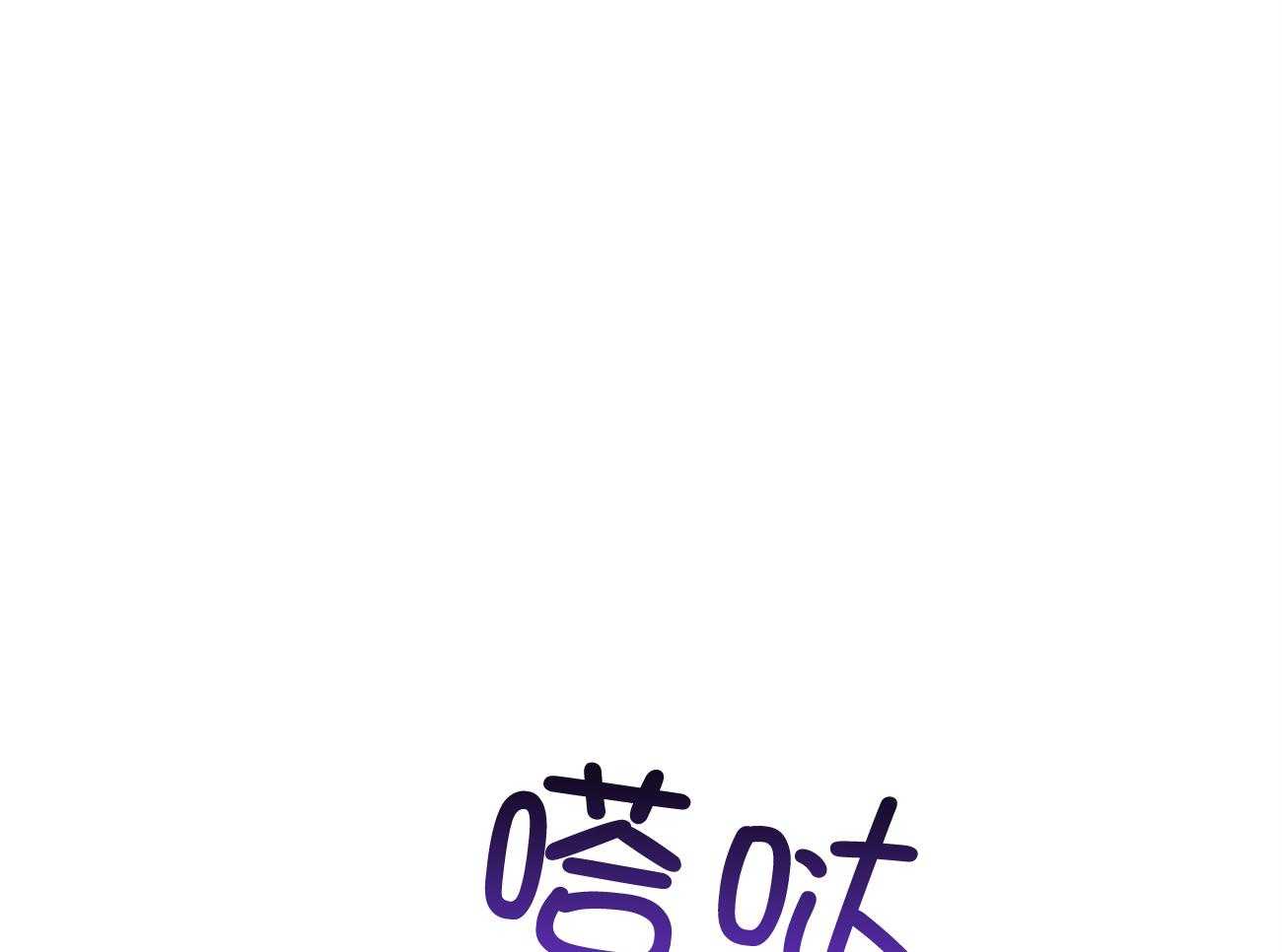 《利己主义》第66话 捉摸不透 第81页