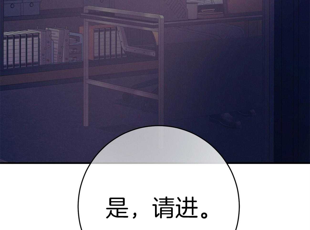 《利己主义》第66话 捉摸不透 第85页