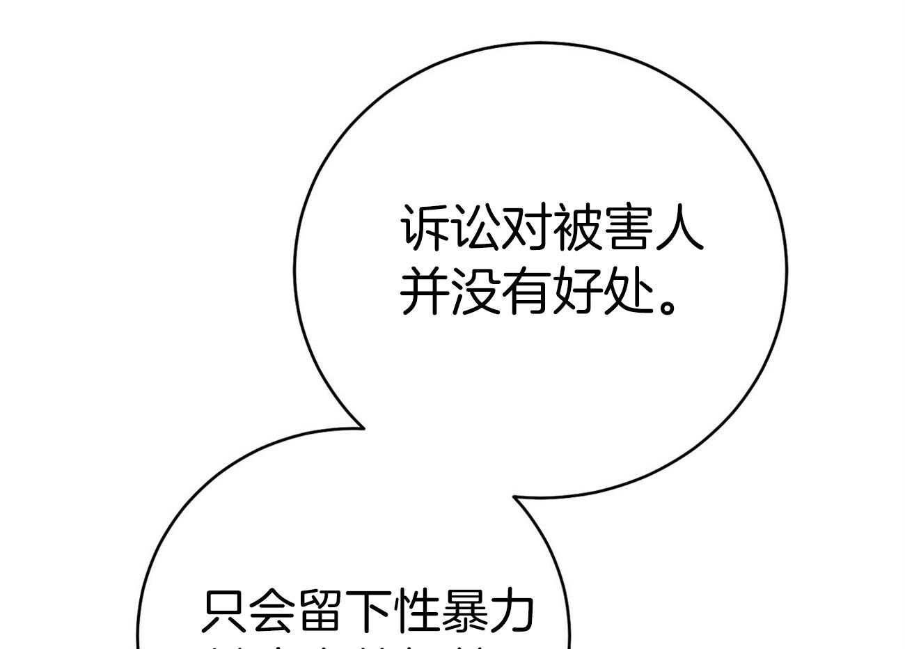 《利己主义》第66话 捉摸不透 第8页