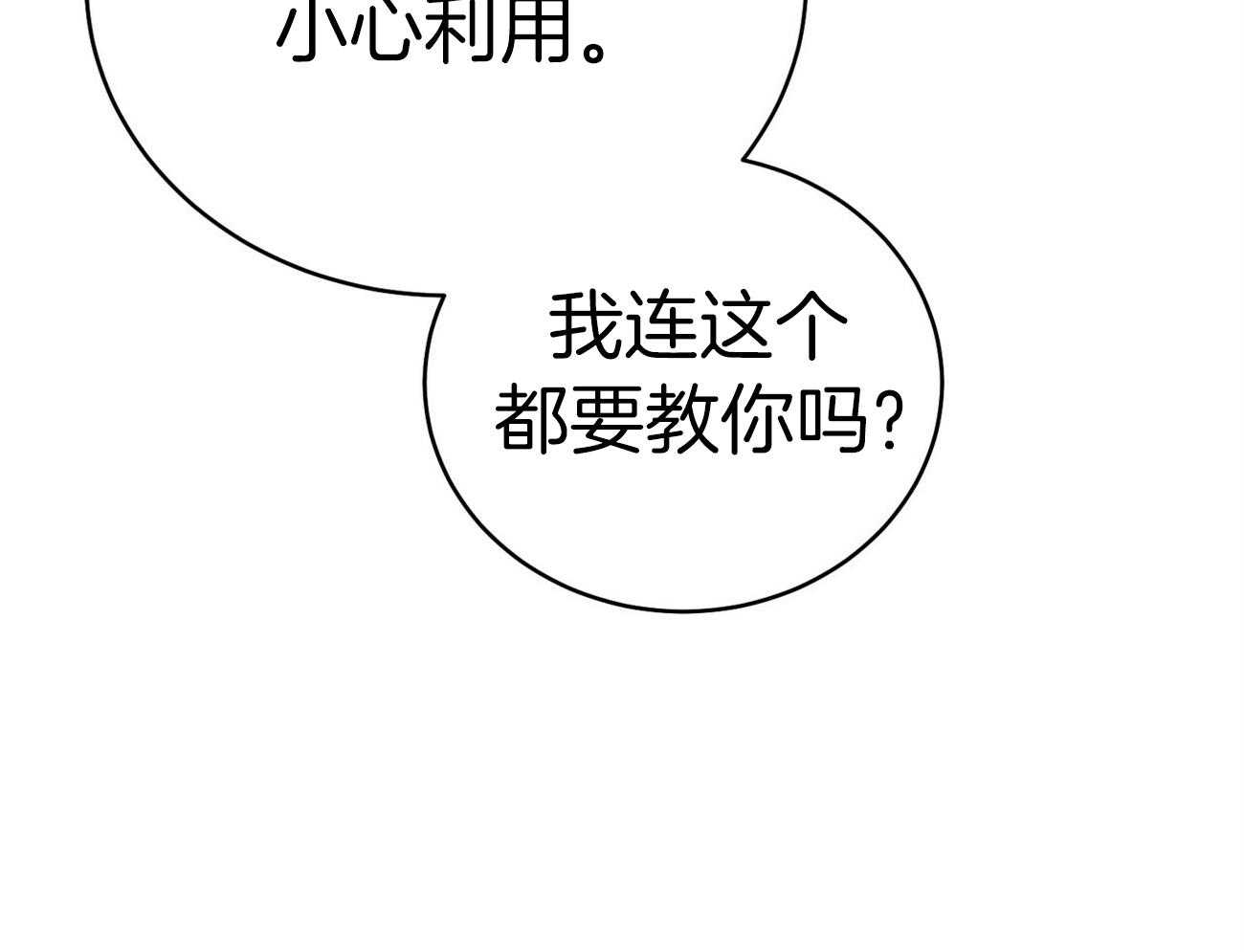 《利己主义》第65话 指导 第15页