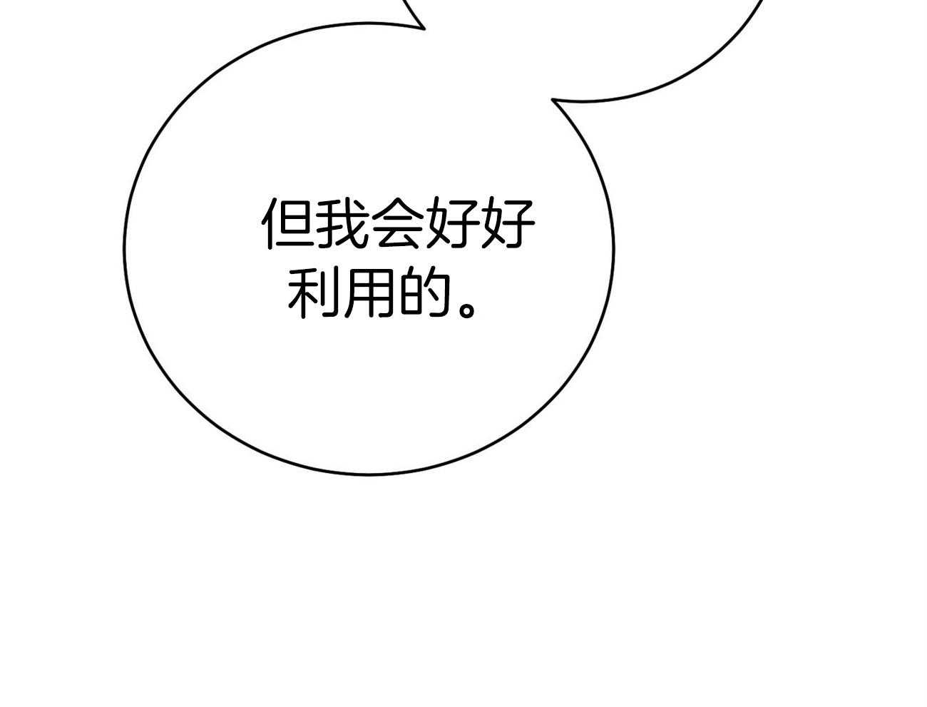 《利己主义》第65话 指导 第32页