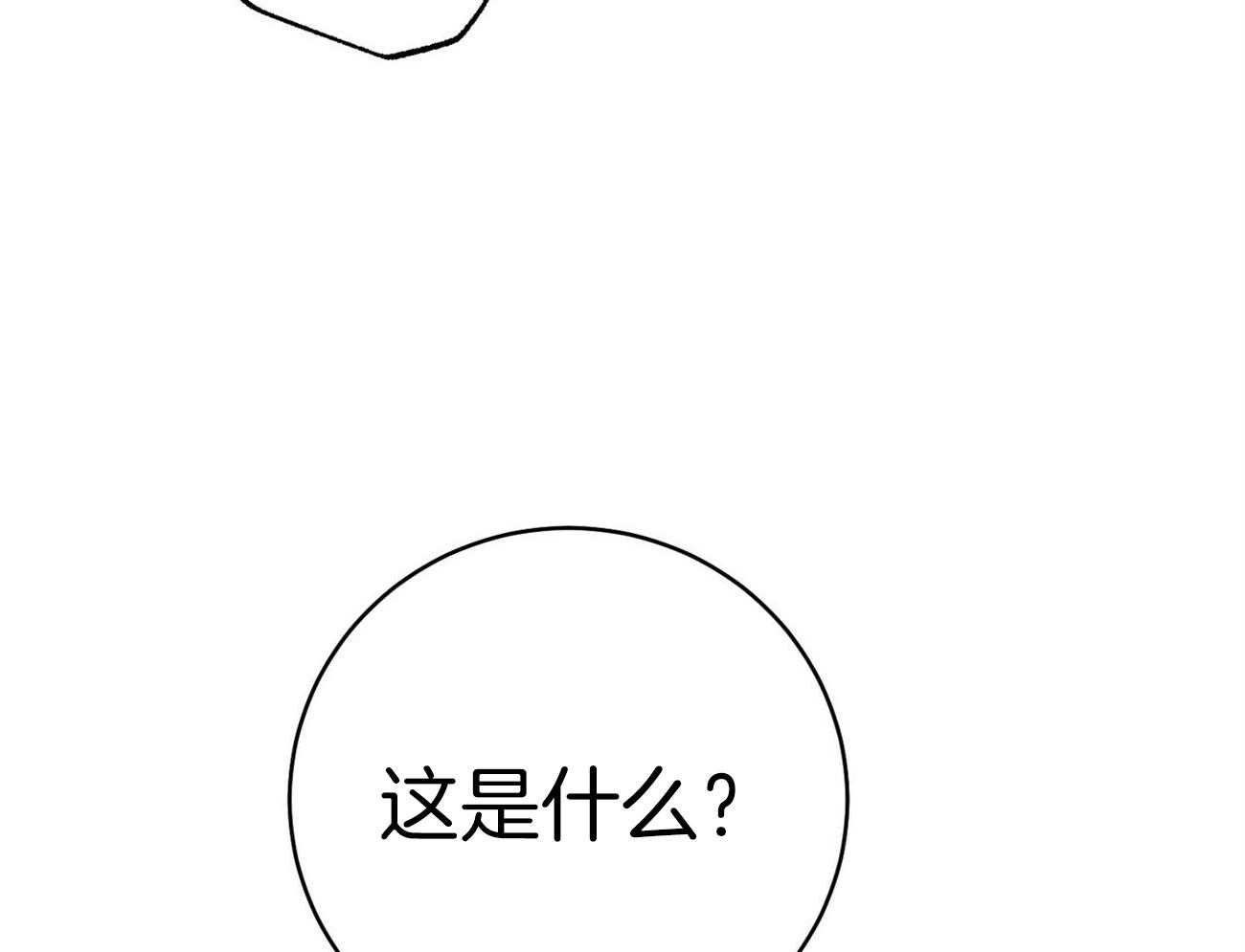 《利己主义》第65话 指导 第3页