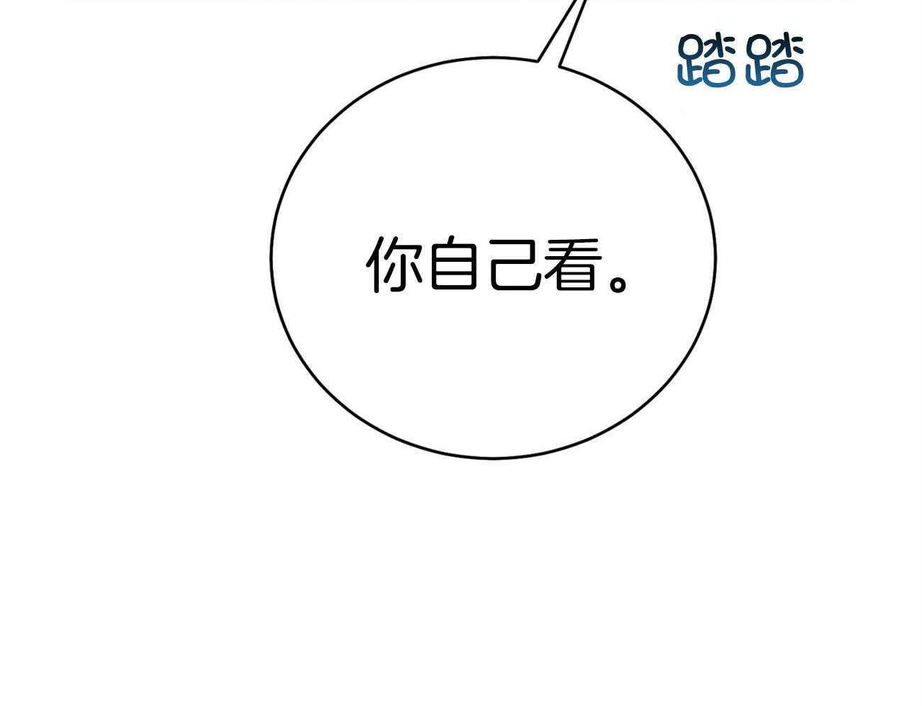 《利己主义》第65话 指导 第5页