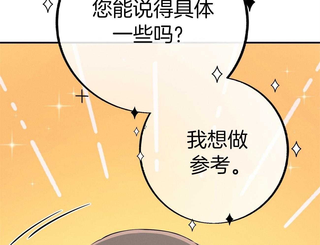 《利己主义》第65话 指导 第61页