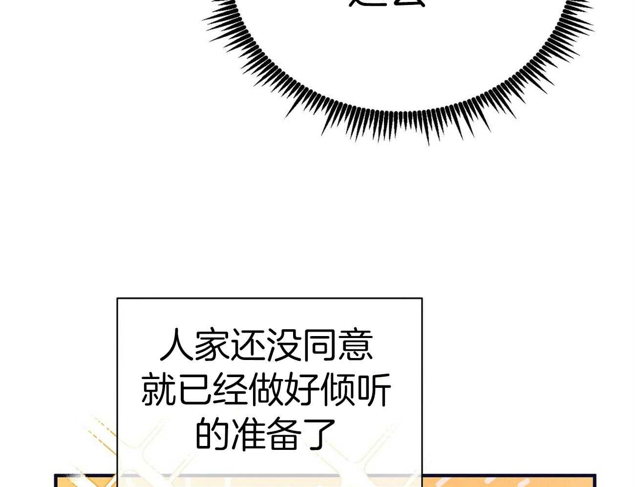 《利己主义》第65话 指导 第64页