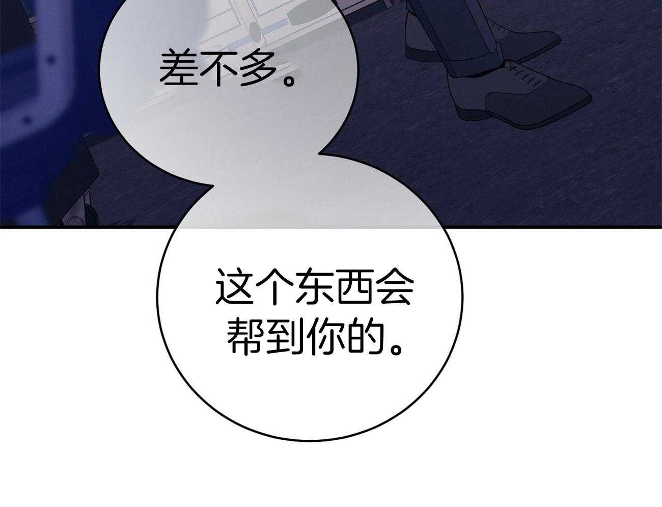 《利己主义》第65话 指导 第9页